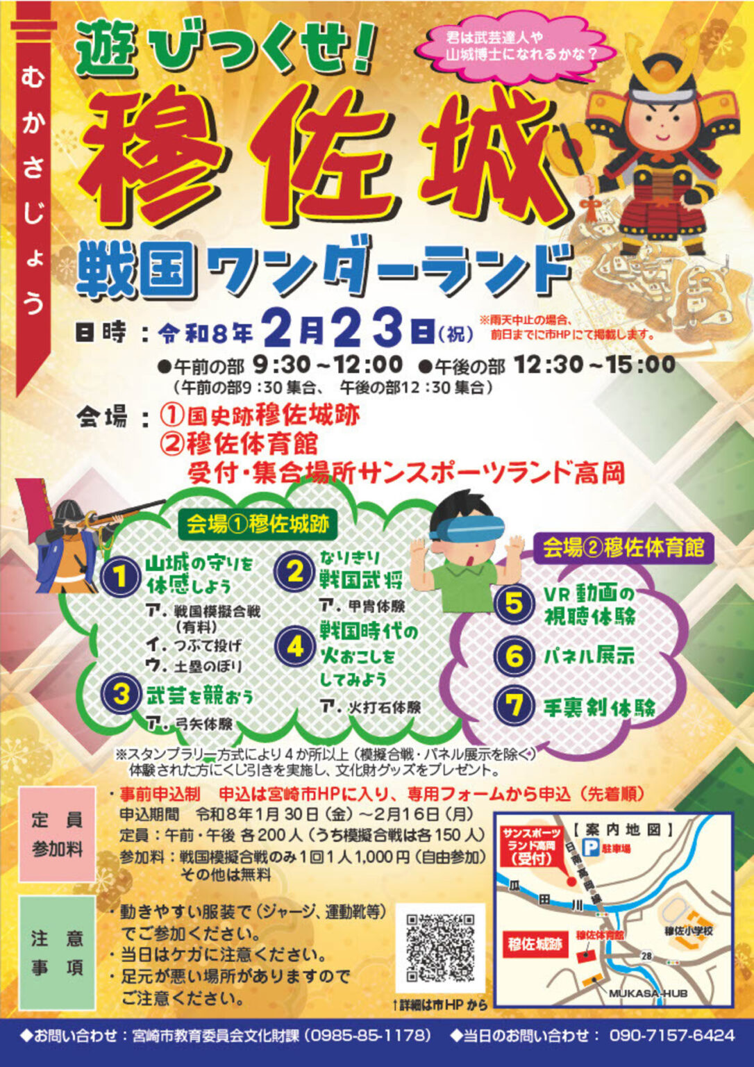 【2/23、宮崎県宮崎市】「遊びつくせ！穆佐城　戦国ワンダーランド」開催 - お城ニュース by 攻城団