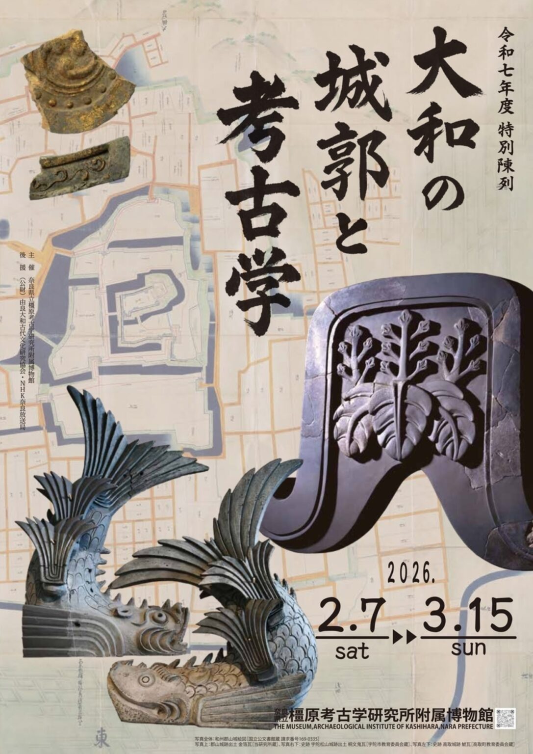 【2/7〜3/15、奈良県橿原市】橿原考古学研究所附属博物館で特別陳列「大和の城郭と考古学」開催 – お城ニュース by 攻城団 【2/7〜3/15、奈良県橿原市】橿原考古学研究所附属博物館で特別陳列「大和の城郭と考古学」開催 - お城ニュース by 攻城団