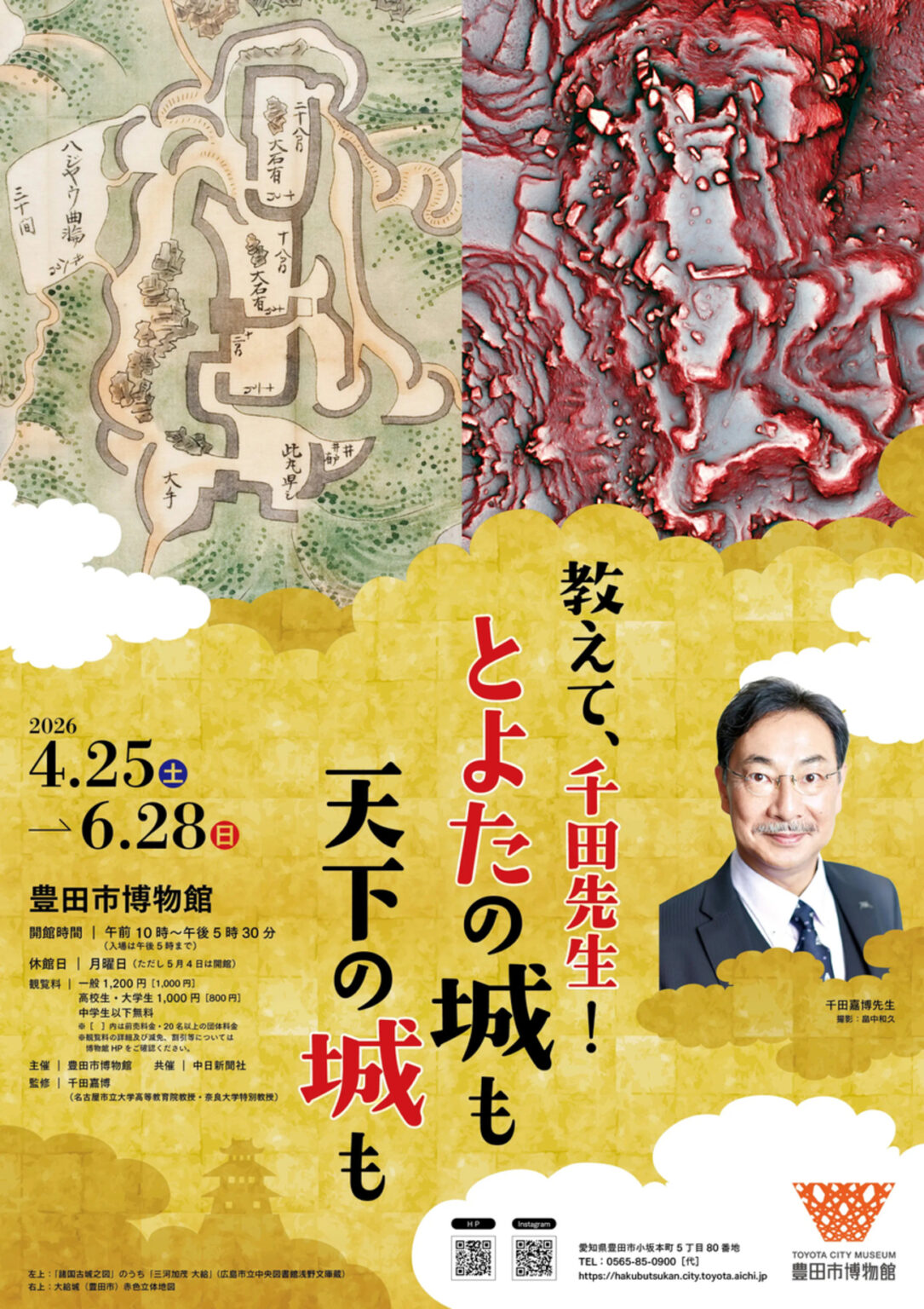 【4/25〜6/28、愛知県豊田市】豊田市博物館で企画展「教えて、千田先生！　とよたの城も天下の城も」開催 - お城ニュース by 攻城団