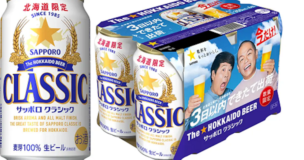 サッポロ、「サッポロ クラシック できたて出荷缶」を北海道エリアで数量限定発売 – 日本経済新聞 サッポロ、「サッポロ クラシック できたて出荷缶」を北海道エリアで数量限定発売 - 日本経済新聞