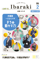 声の広報いばらき 2026年2月号/茨木市 表紙