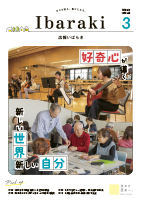 紙面イメージ（広報いばらき 2026年3月号）