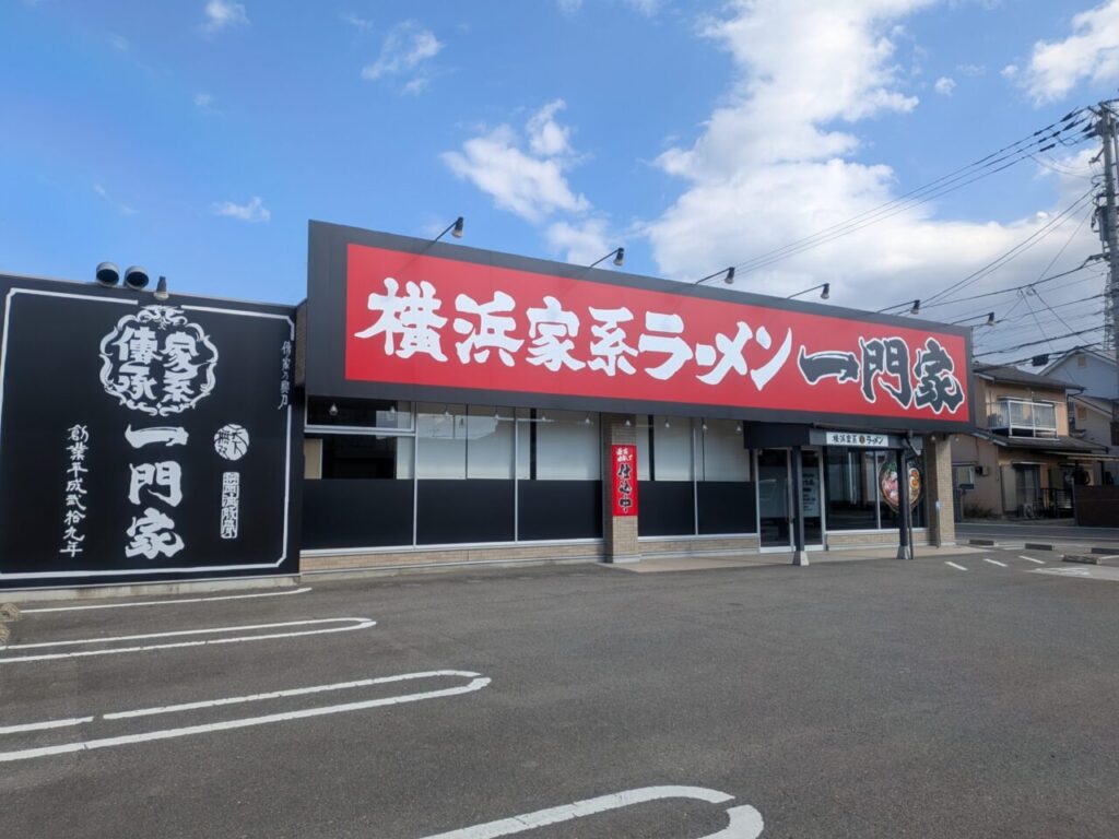 横浜家系ラーメン 一門家 椿参道店｜愛媛県松山市