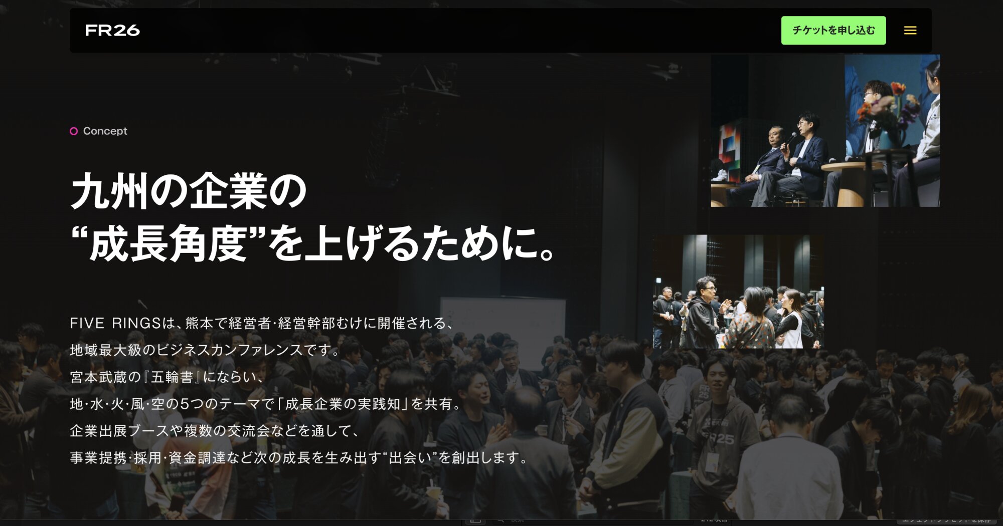 「FIVE RINGS 2026」HPより