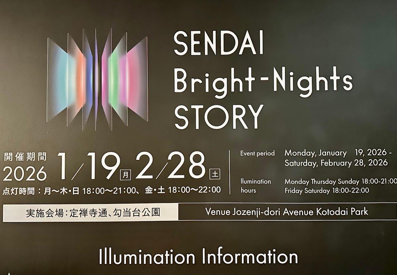 SENDAI Bright-Nights STORY