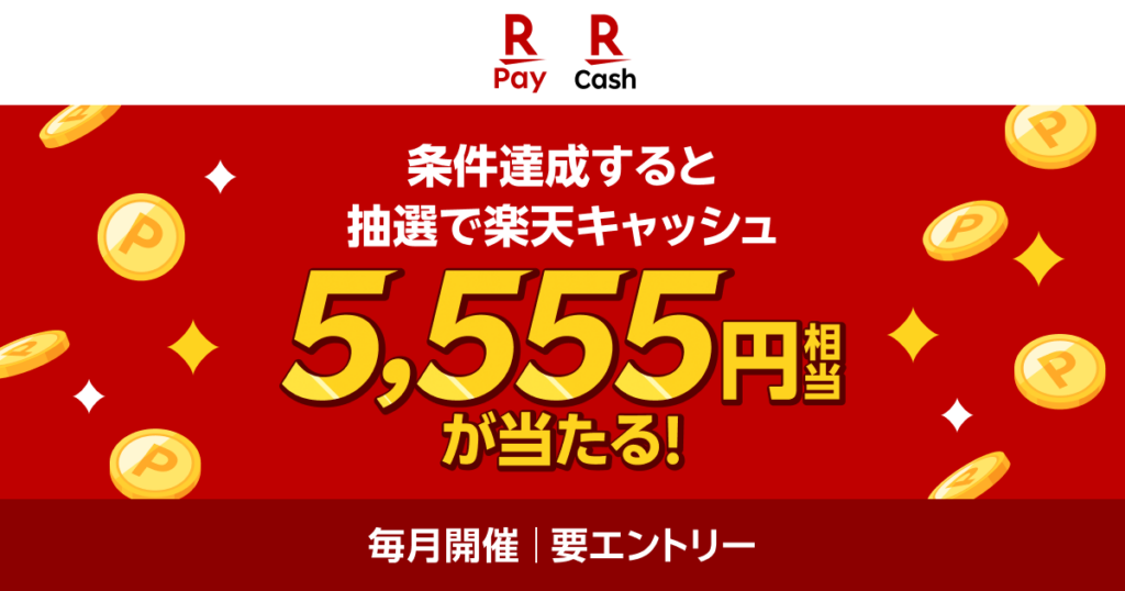 「楽天ペイ」、「【楽天ペイ主催】東京ポイントを交換するなら楽天ペイ！東京GOGOキャンペーン！」を実施 - 楽天ペイメント株式会社