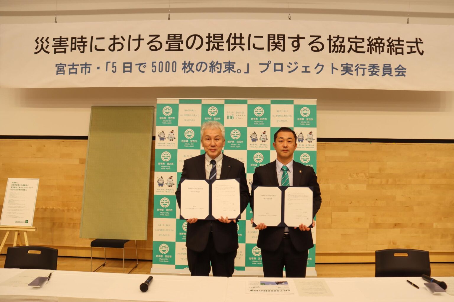 災害時応援協定／岩手県宮古市 ホームページ Miyako City