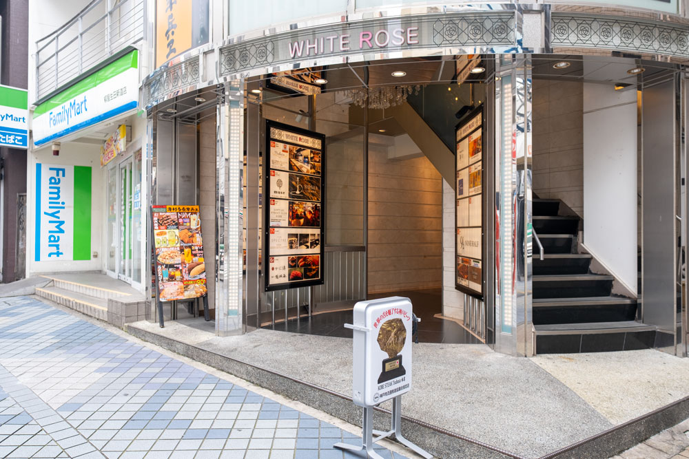 ホワイトローズビル。神戸牛の看板が目印