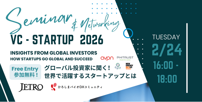 海外ベンチャーキャピタル等を招聘！スタートアップ・エコシステム関係者向けイベント参加者募集 in 広島、愛媛｜プレスリリース（愛媛新聞ＯＮＬＩＮＥ）記事詳細｜愛媛新聞ONLINE