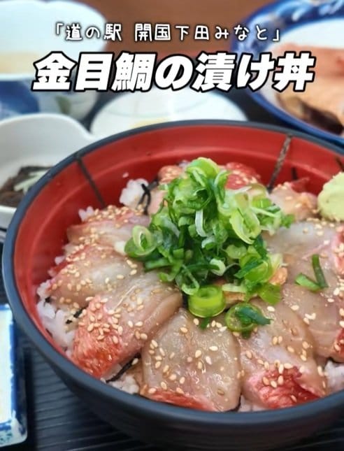 「道の駅 開国下田みなと」の「金目鯛の漬け丼」