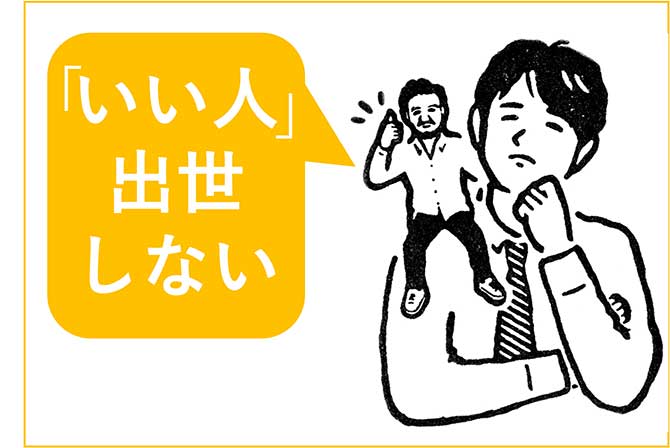 「いい人」ほど一生、平社員。インド人が「人に嫌われないヤツは無能」と断言する残酷な理由
