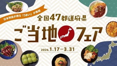 蓼科グランドホテル滝の湯 日本列島が誇る「うまい！」が集結、「全国47都道府県ご当地フェア」開催　アイコニア・ホスピタリティ株式会社 | 上毛新聞電子版｜群馬県のニュース・スポーツ情報