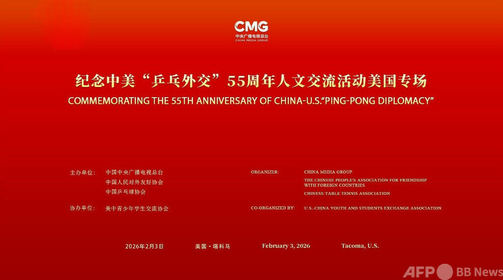 中米「ピンポン外交」55周年記念交流イベント 米国で開催　写真1枚　国際ニュース：AFPBB News