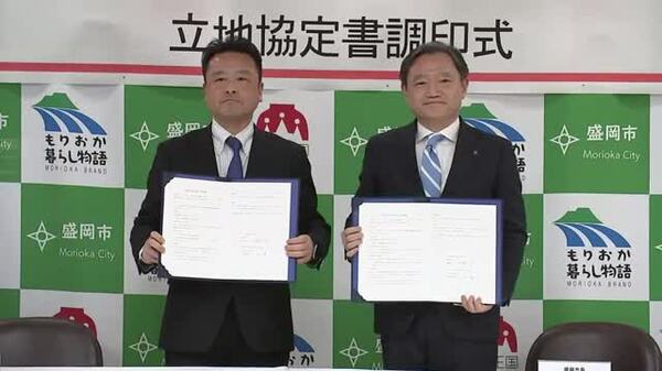 小松製菓 盛岡市と立地協定締結　新工場を開設へ　岩手県｜FNNプライムオンライン