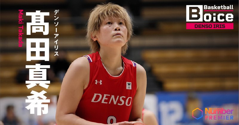 【動画】「衰えさせてくれないんです」36歳でも日本代表で躍動…高田真希が“アスリート社長”として描く女子バスケの未来「Bリーグが羨ましい」《デンソーアイリス特集①》 | NumberPREMIER - ナンバープレミア