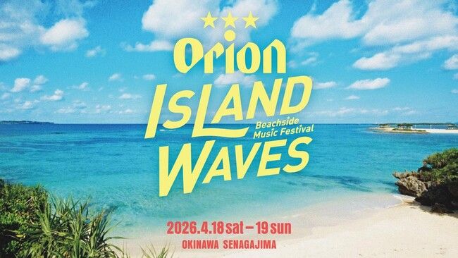 【Orion Island Waves】SIRUP / iri / PESの追加出演が決定！沖縄の海風、沈む夕日、響く音楽。ビールを片手に心をほどく、特別な時間を。 | PRTIMESプレスリリース