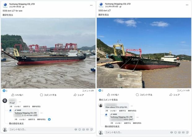 雲鴻海運有限公司のFacebook投稿には、各種サイズの貨物船の価格が掲載されている。出典=Facebook