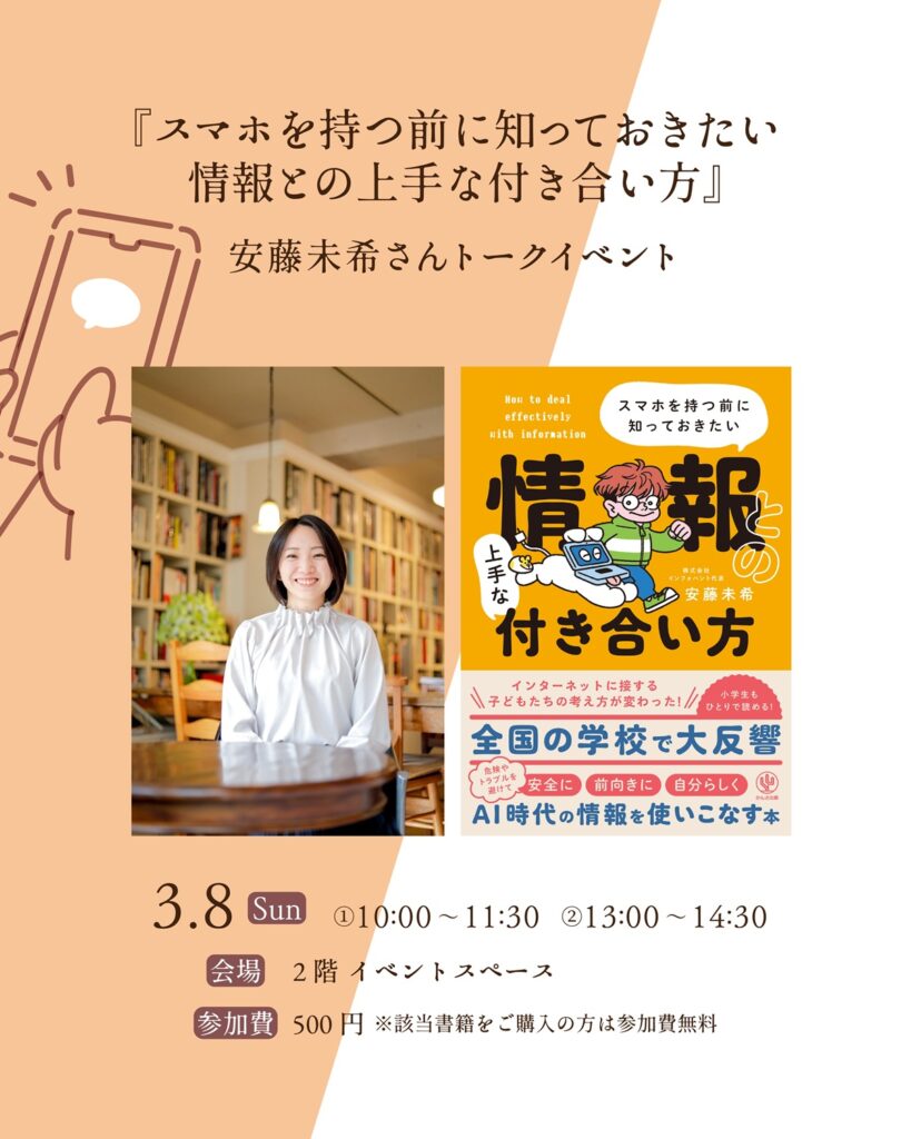 安藤未希さん トークイベント | イベント | 高知 蔦屋書店 安藤未希さん トークイベント | イベント | 高知 蔦屋書店