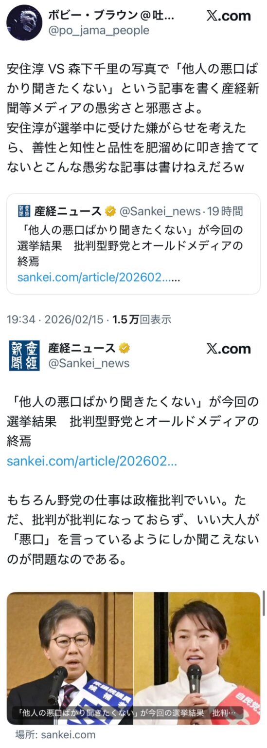 ‪安住淳 VS 森下千里の写真で「他人の悪口ばかり聞きたくない」という記事を書く産経新聞等メディアの愚劣さと邪悪さよ。安住淳が選挙中に受けた嫌がらせを考えたら、善性と知性と品性を肥溜めに叩き捨ててないとこんな愚劣な記事は書けねえだろw‬