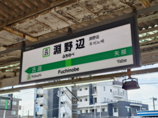 JR淵野辺駅の発車メロディ「銀河鉄道999」廃止を前に、感謝メッセージ締切迫る | 変わりゆく町田の街並み<地域情報サイト> JR淵野辺駅の発車メロディ「銀河鉄道999」廃止を前に、感謝メッセージ締切迫る | 変わりゆく町田の街並み<地域情報サイト>