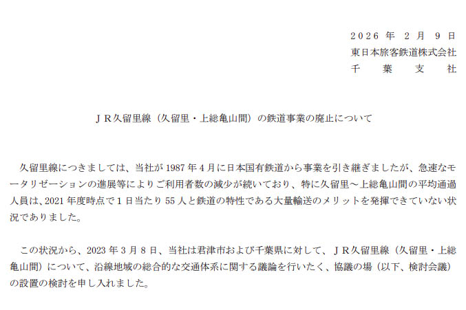 千葉・JR久留里線、久留里～上総亀山の鉄道事業廃止へ - Impress Watch