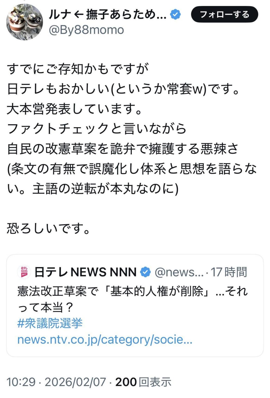 ‪すでにご存知かもですが日テレもおかしい(というか常套w)です。大本営発表しています。ファクトチェックと言いながら自民の改憲草案を詭弁で擁護する悪辣さ(条文の有無で誤魔化し体系と思想を語らない。主語の逆転が本丸なのに)恐ろしいです。‬
