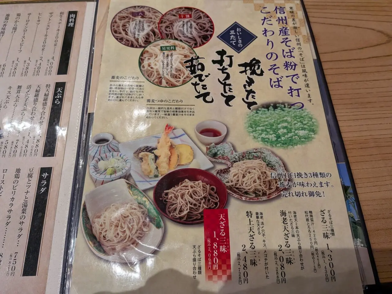 懐食あおき蕎麦和彩