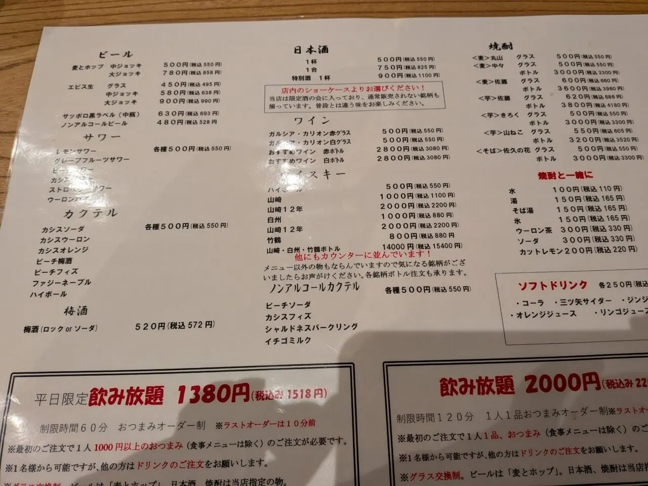 懐食あおき蕎麦和彩