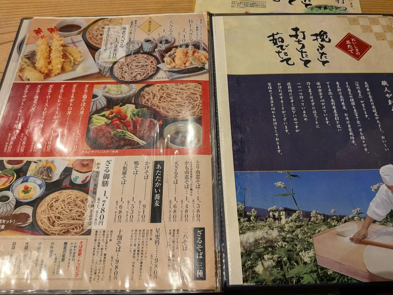 懐食あおき蕎麦和彩