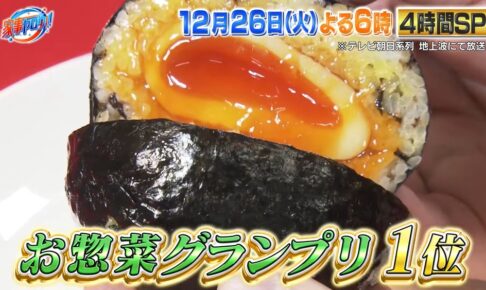 家事ヤロウ!!!全国ご当地スーパー最強No.1決定戦！福岡のスーパーも登場!!