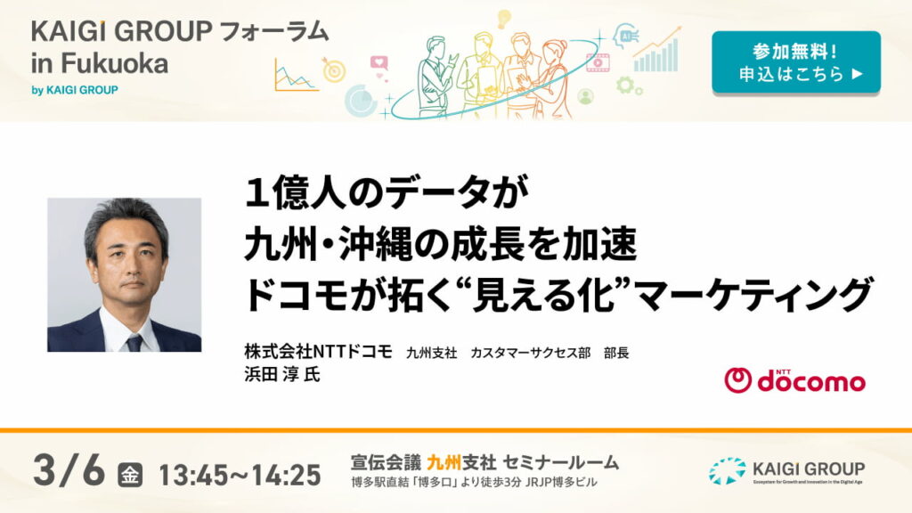 １億人のデータが九州・沖縄の成長を加速 ドコモが拓く“見える化” マーケティング