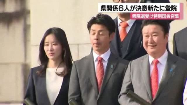 特別国会召集石川の6議員が登院 参政・川議員「能登復興と拉致問題、動物殺処分ゼロに」決意表明