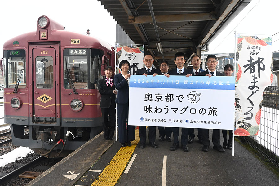 報道陣向けにおこなわれた『奥京都で味わうマグロの旅「丹後あかまつ号」運行』のセレモニーの様子（2月11日）