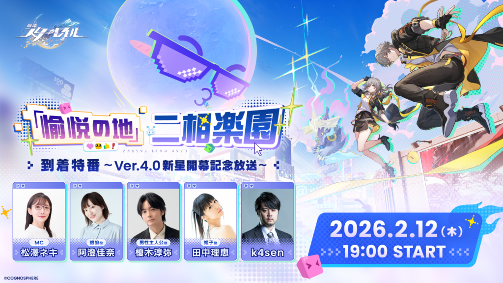 『崩壊：スターレイル』うまい棒やスシロー、ヴィレッジヴァンガードにPayPayとのコラボが発表_008