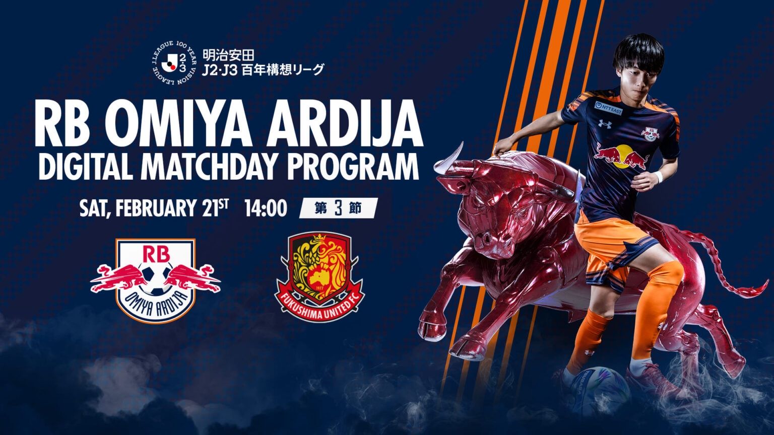 【DIGITAL MATCHDAY PROGRAM】明治安田J2・J3百年構想リーグ 地域リーグラウンド EAST-Bグループ 第3節 RB大宮アルディージャ vs 福島ユナイテッドFC|RB大宮アルディージャ公式サイト 【DIGITAL MATCHDAY PROGRAM】明治安田J2・J3百年構想リーグ 地域リーグラウンド EAST-Bグループ 第3節 RB大宮アルディージャ vs 福島ユナイテッドFC|RB大宮アルディージャ公式サイト