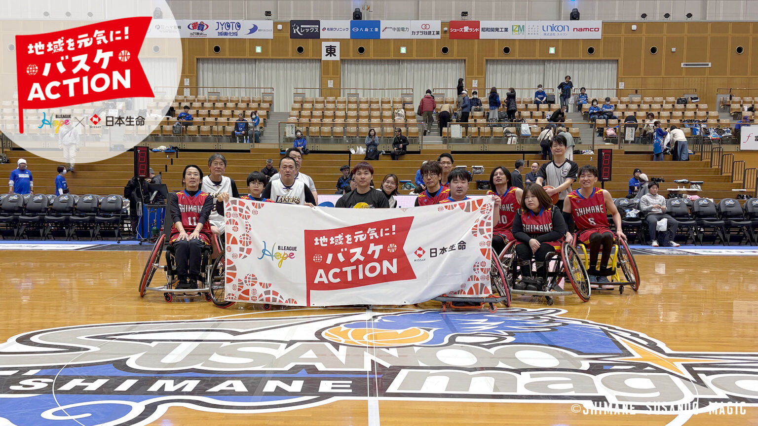 【活動報告】「B.LEAGUE Hope×日本生命 地域を元気に！バスケACTION」 カミアリレイカーズと島根県全スポチームによる車いすバスケットボールエキシビションゲーム | 島根スサノオマジック