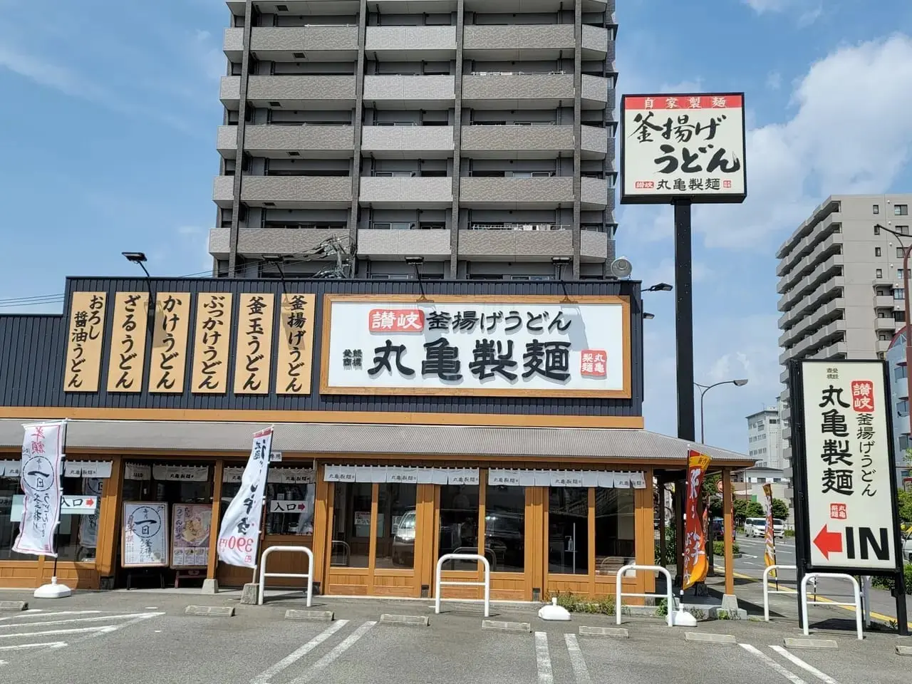 「丸亀製麺徳島」の店舗外観