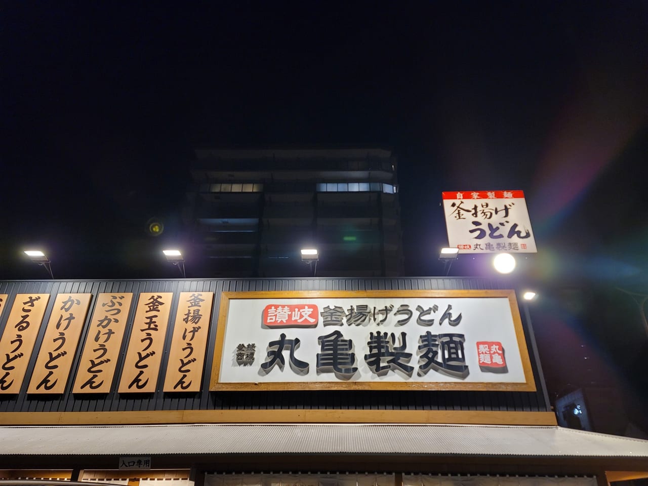 丸亀製麺の店舗外観