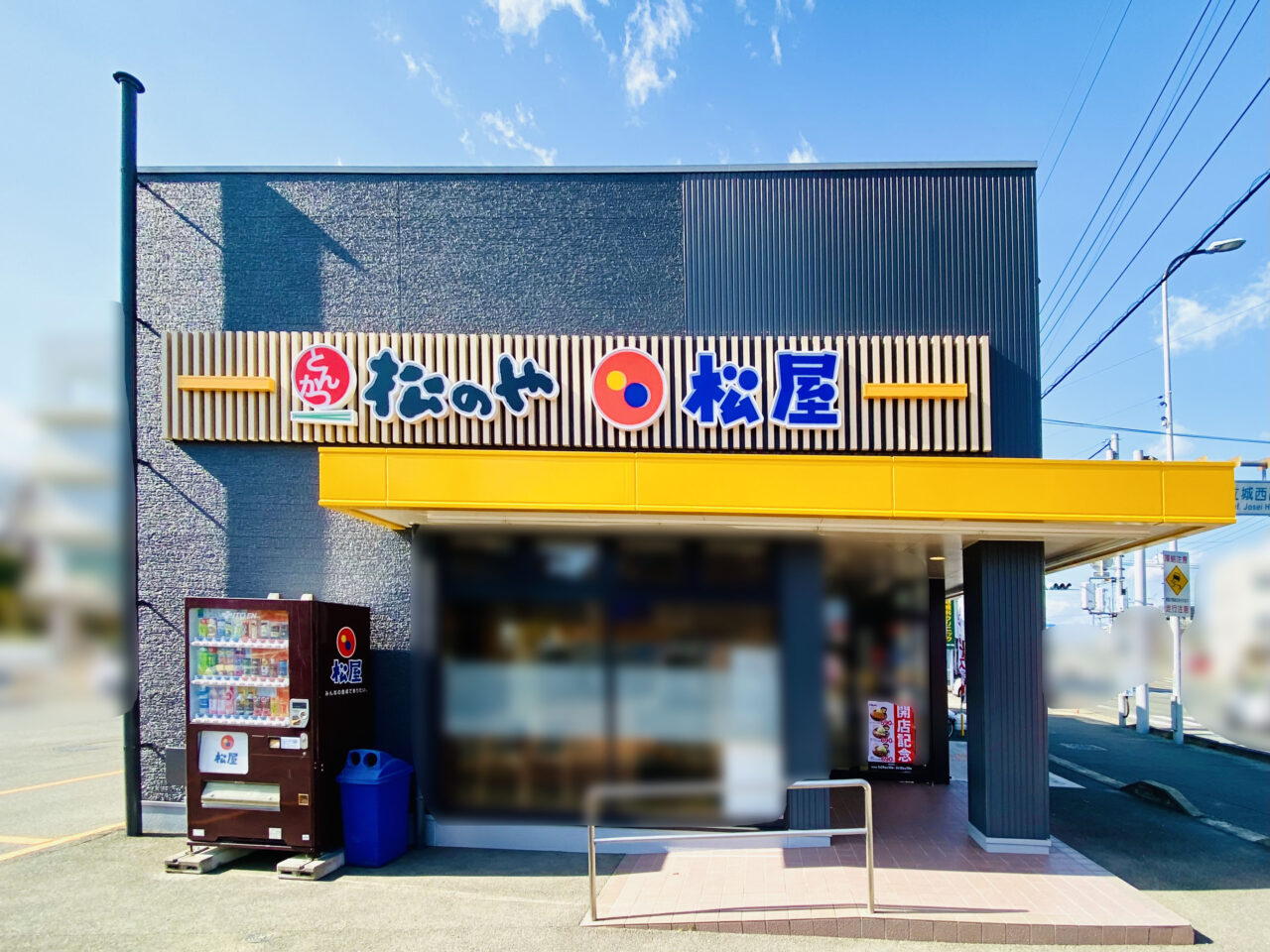 「松屋 徳島鮎喰店（松のや併設）」店舗外観。画像提供：「阿波國上櫻城主 篠原紫雲長房」様