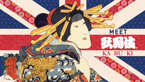 歌舞伎特別ブース、イギリス「HYPER JAPAN Festival 2025」に出展|歌舞伎美人 歌舞伎特別ブース、イギリス「HYPER JAPAN Festival 2025」に出展|歌舞伎美人