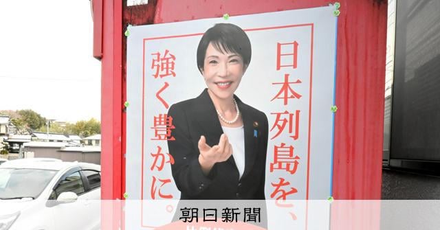 高市内閣支持すると答えた200人に理由を聞いた　返ってきた答えは：朝日新聞