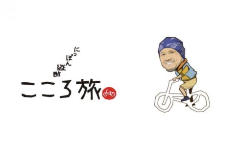 「にっぽん縦断 こころ旅」火野正平が福岡県大牟田市とみやま市に！