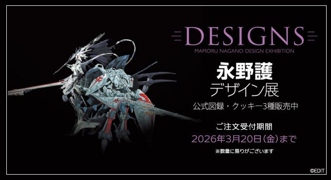 “DESIGNS 永野護デザイン展”公式図録がオンライン販売予約受付中。圧倒的な永野デザイン世界を自宅でも味わおう【3/20予約〆】 - 電撃オンライン