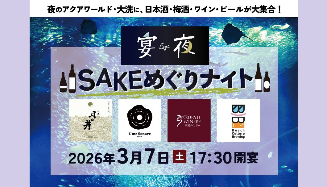 宴夜～SAKEめぐりナイト～