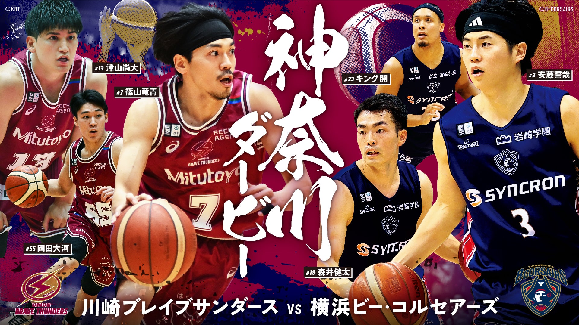 2025-26シーズン神奈川ダービー