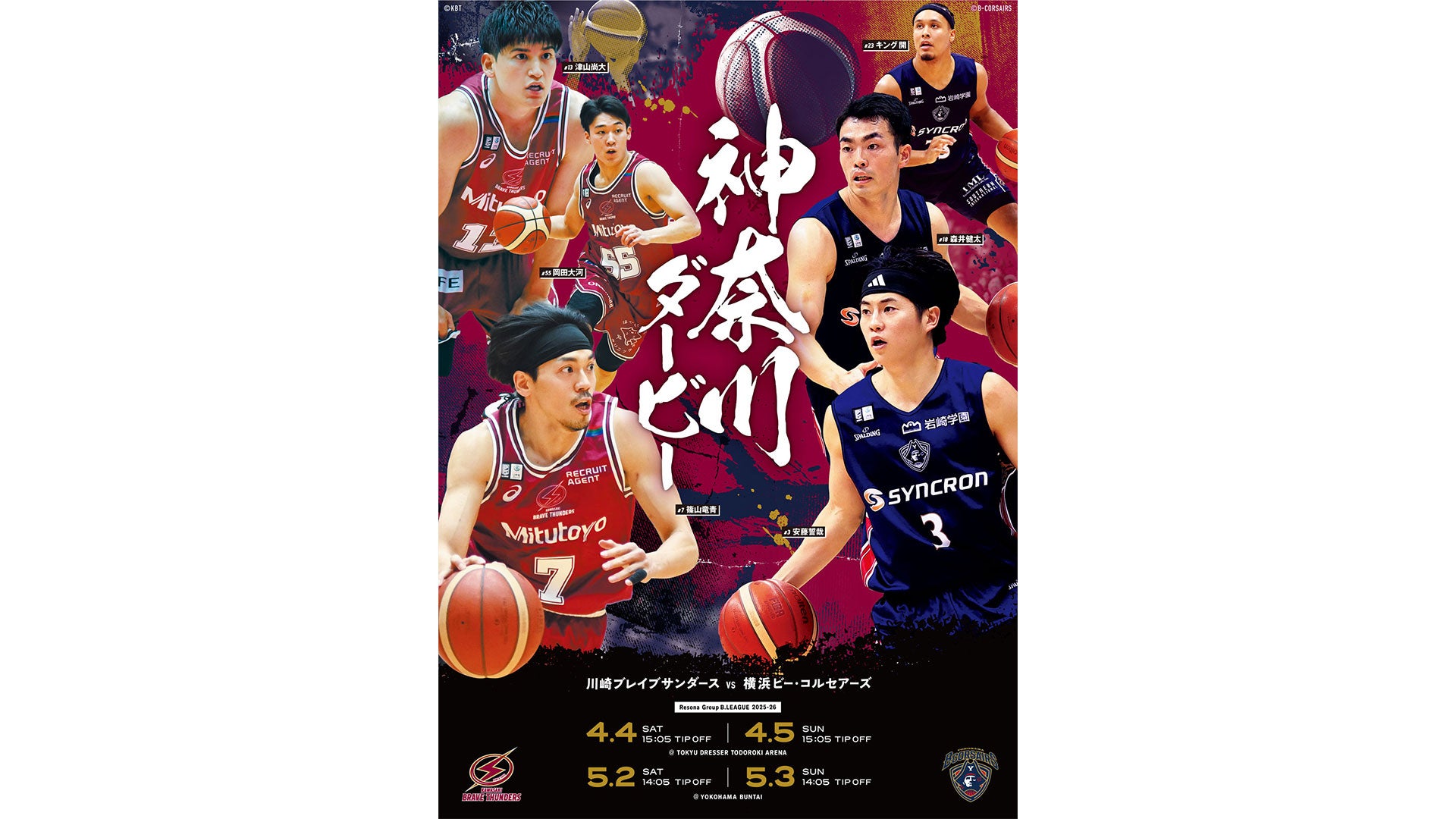 2025-26シーズン神奈川ダービーポスター画像