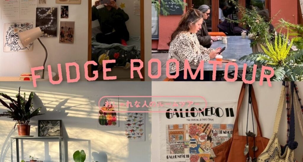 イギリス版”ワーキングホリデー”で憧れのロンドン暮らし。築50年のシェアハウスはどんな感じ？【FUDGE おしゃれな人のルームツアー vol.17】 | ライフスタイル | カルチャー ＆ ライフ