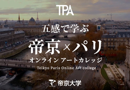 Teikyo Paris Online Art College（TPA）オンラインアートスクール　本日11:00 お申込開始！｜奈良新聞デジタル