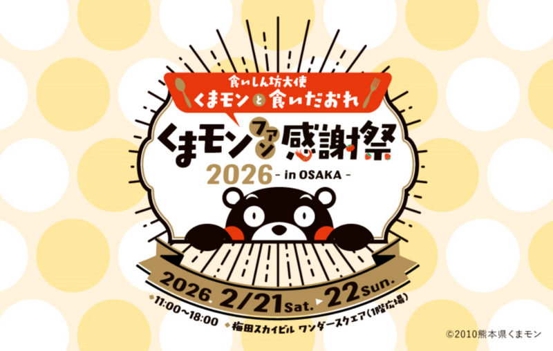 「長崎の変」 (クリエイティブプロデューサー福山雅治氏) キャラクター「にゃーが」がくまモンと初共演! | 長崎県のプレスリリース