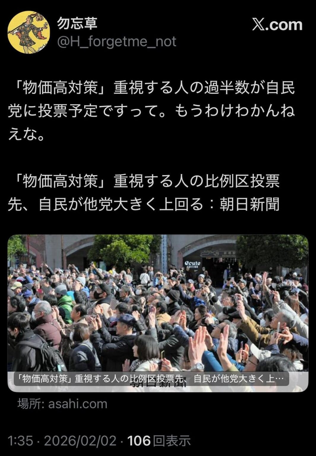 「物価高対策」重視する人の過半数が自民党に投票予定ですって。もうわけわかんねえな。(2枚)